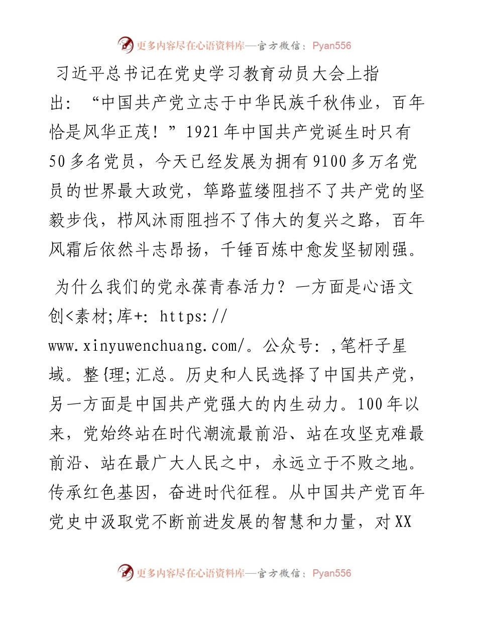 市场监督管理局党史学习教育研讨发言.docx_第1页