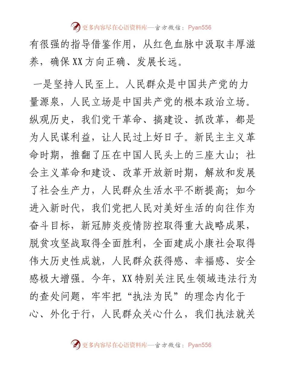 市场监督管理局党史学习教育研讨发言.docx_第2页