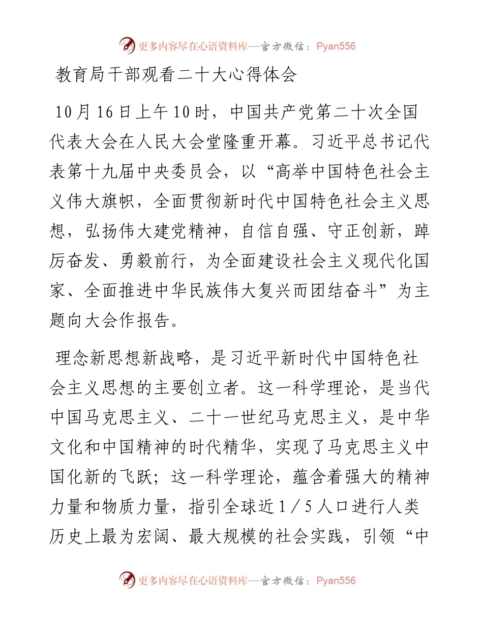 教育局干部观看二十大心得体会.docx_第1页