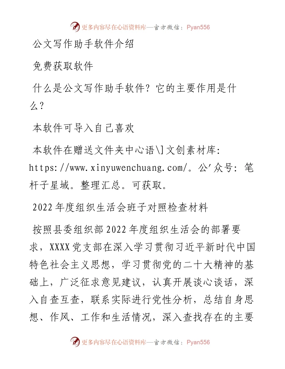 度组织生活会班子对照检查材料.docx_第1页