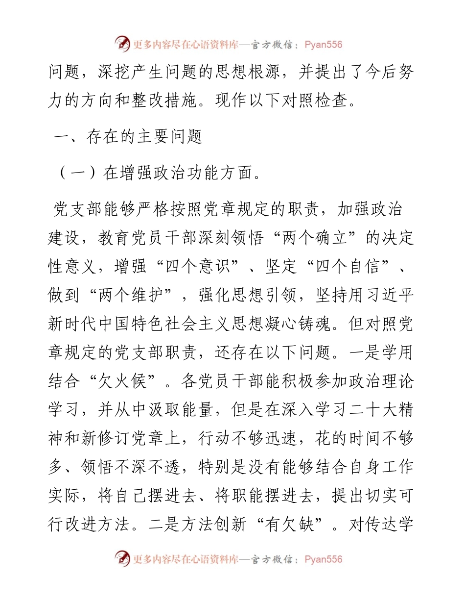 度组织生活会班子对照检查材料.docx_第2页