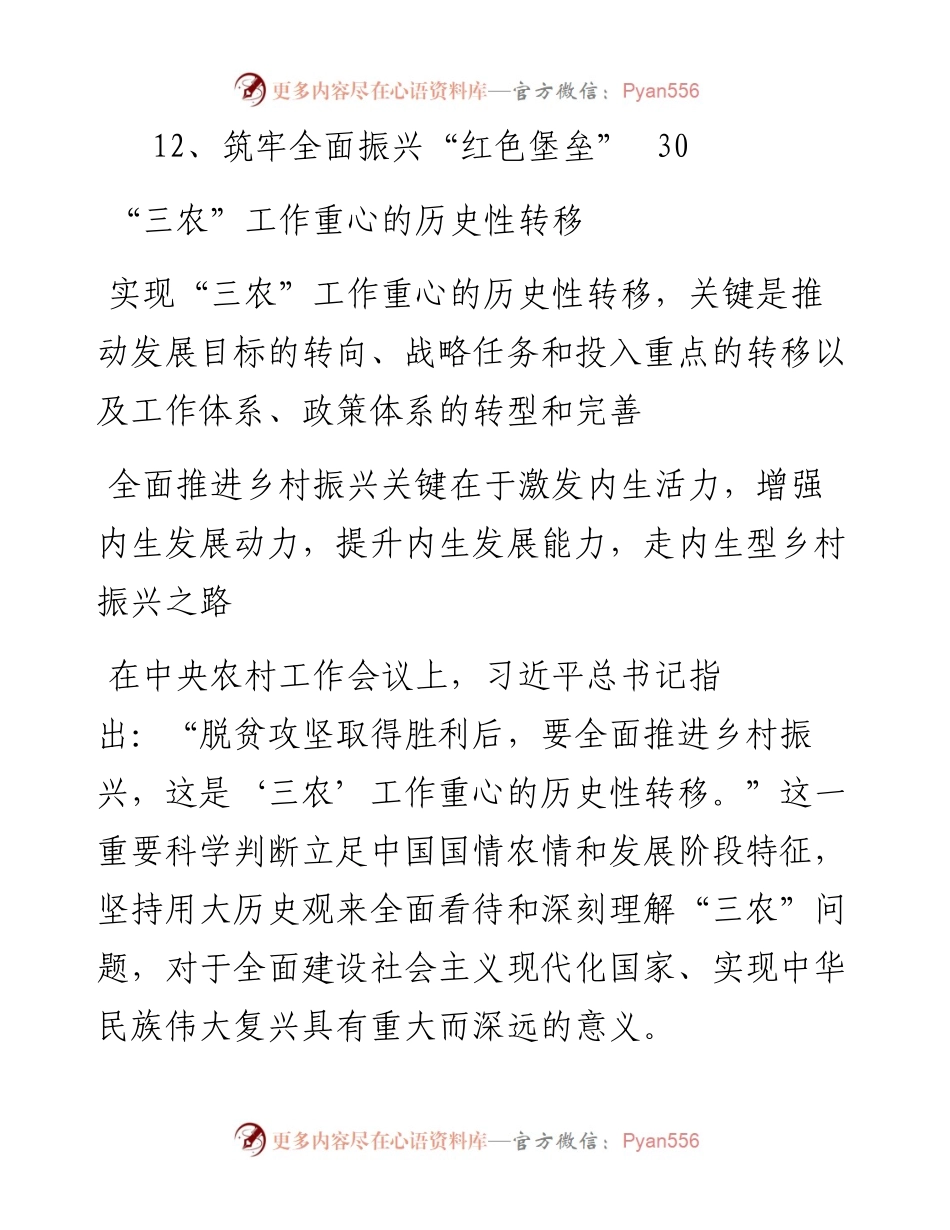 文汇系列2342--乡村振兴主题理论文章汇编（12篇）.docx_第2页