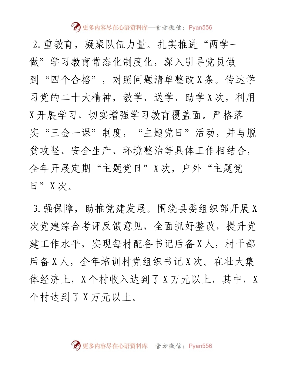 抓党建和落实全面从严治党主体责任述职述责报告.docx_第2页
