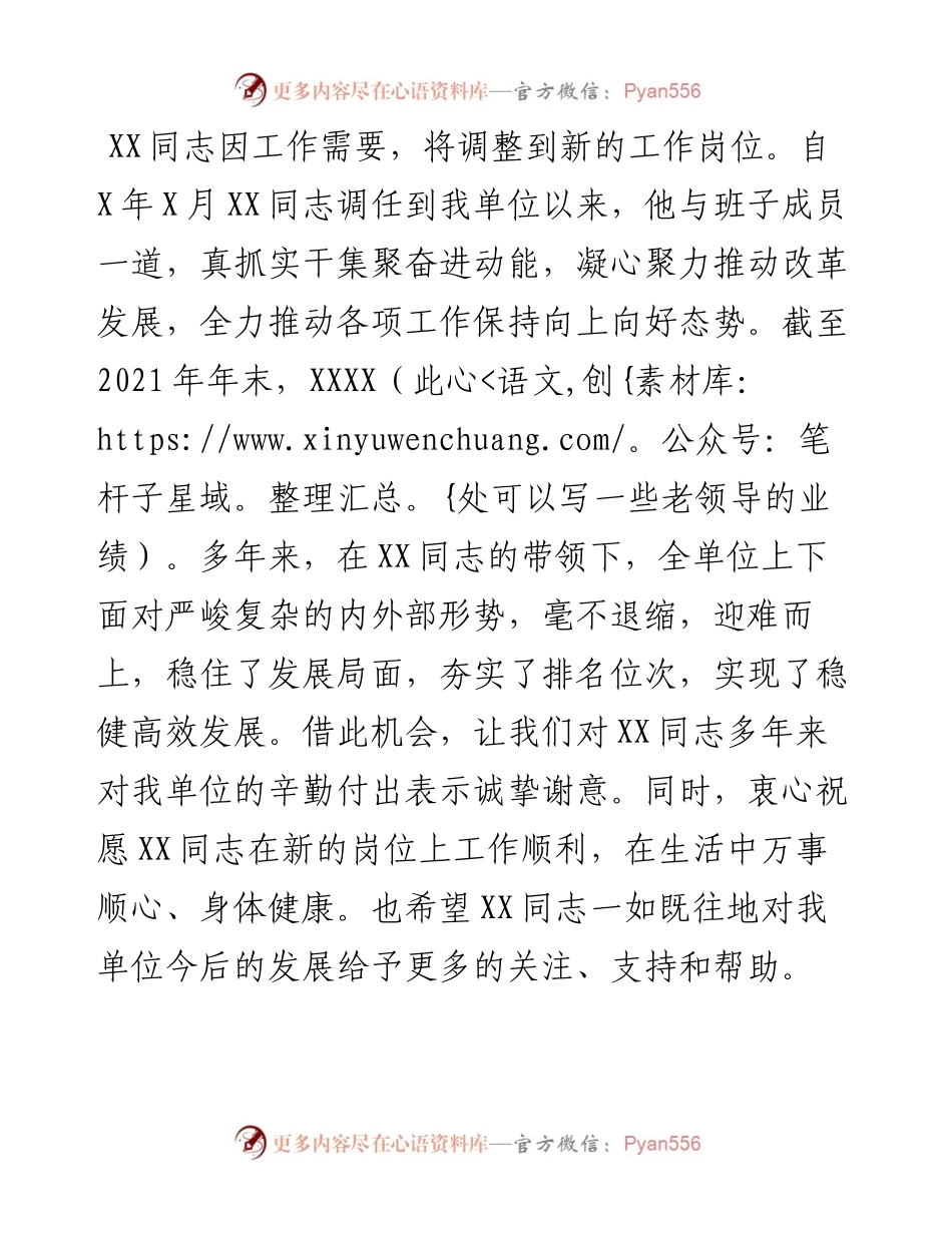 干部大会副职表态发言.docx_第2页
