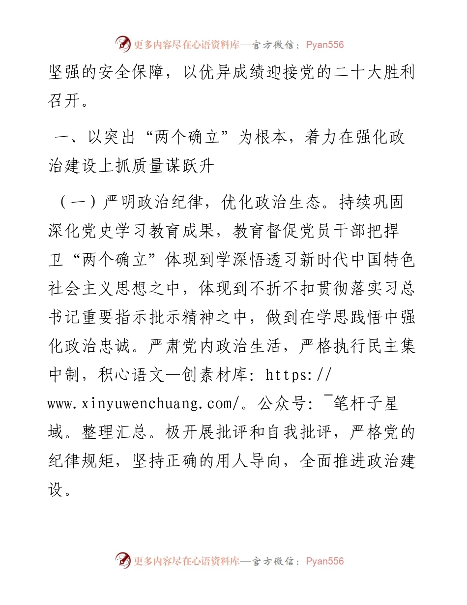 应急系统党风廉政建设和反腐败工作要点.docx_第2页