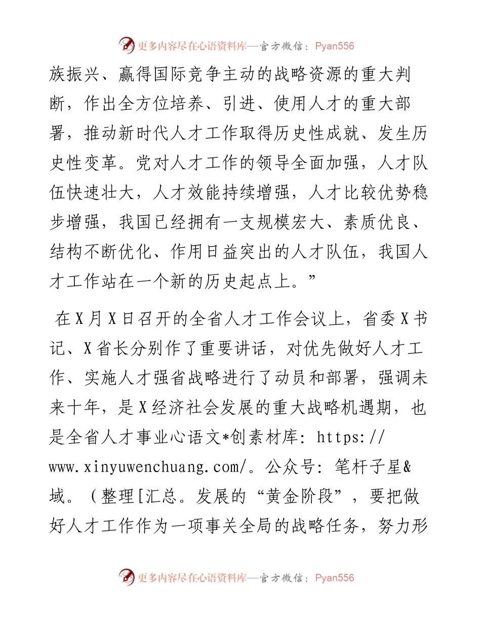 市委书记在人才工作会议上的讲话.docx_第2页