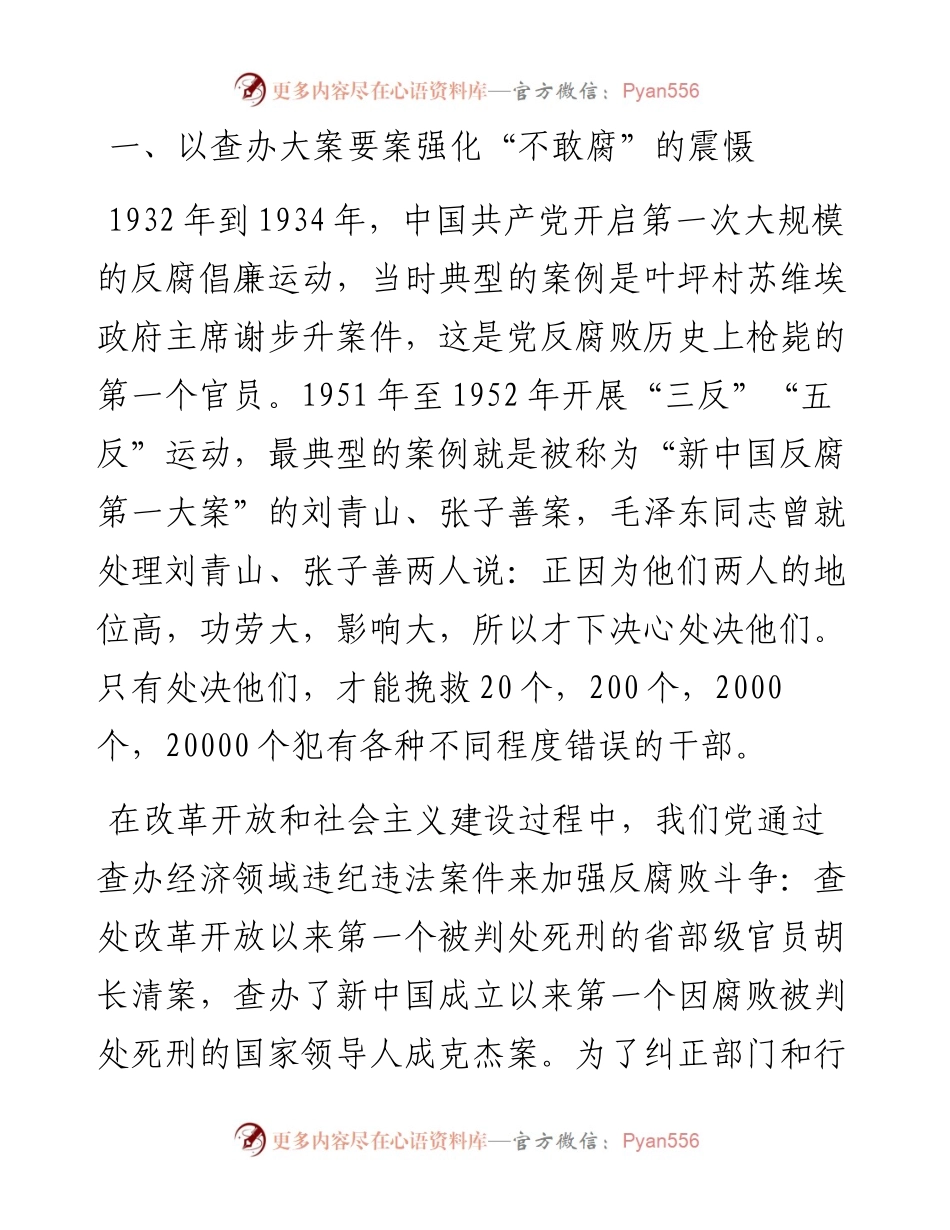 廉政党课：百年党风廉政建设的历史逻辑.docx_第2页