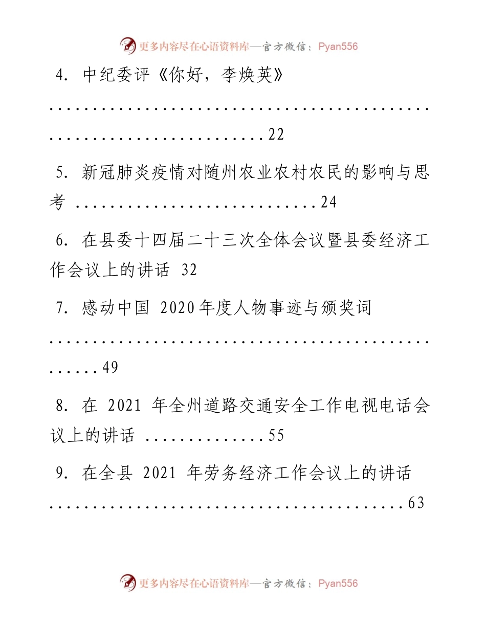 文汇系列1591--《头条好文》系列汇编（19篇）.docx_第2页