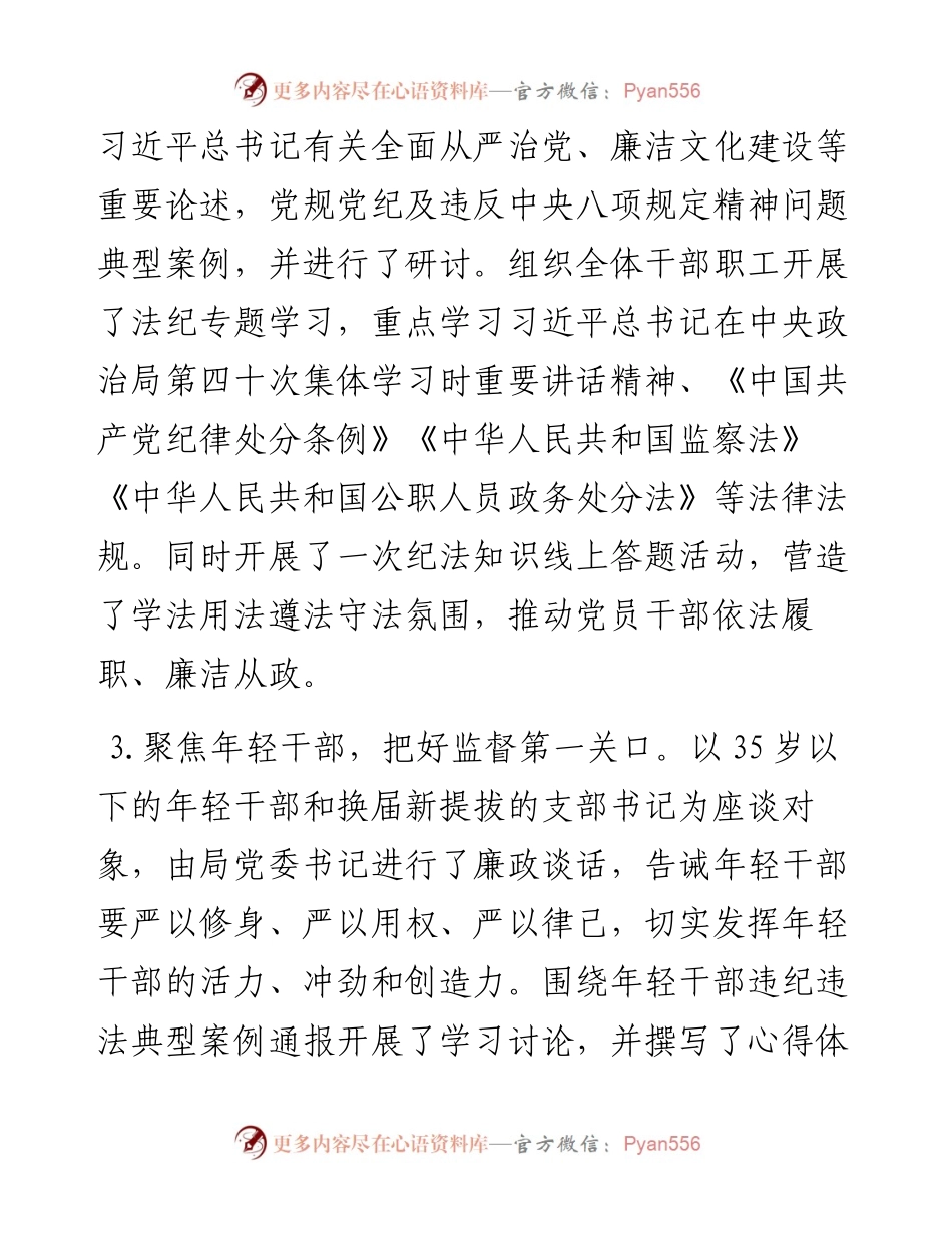 市局党风廉政宣教月工作总结.docx_第2页