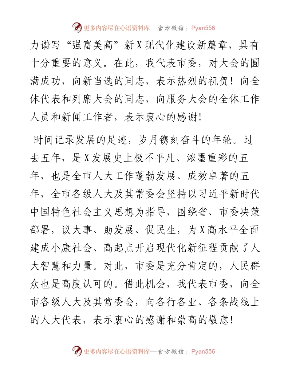 拥抱创新向未来：在市人大一次会议闭幕时的讲话.docx_第2页