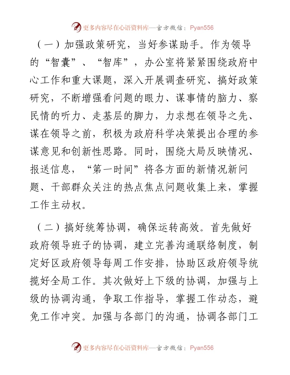 政府办公室主任表态发言.docx_第2页