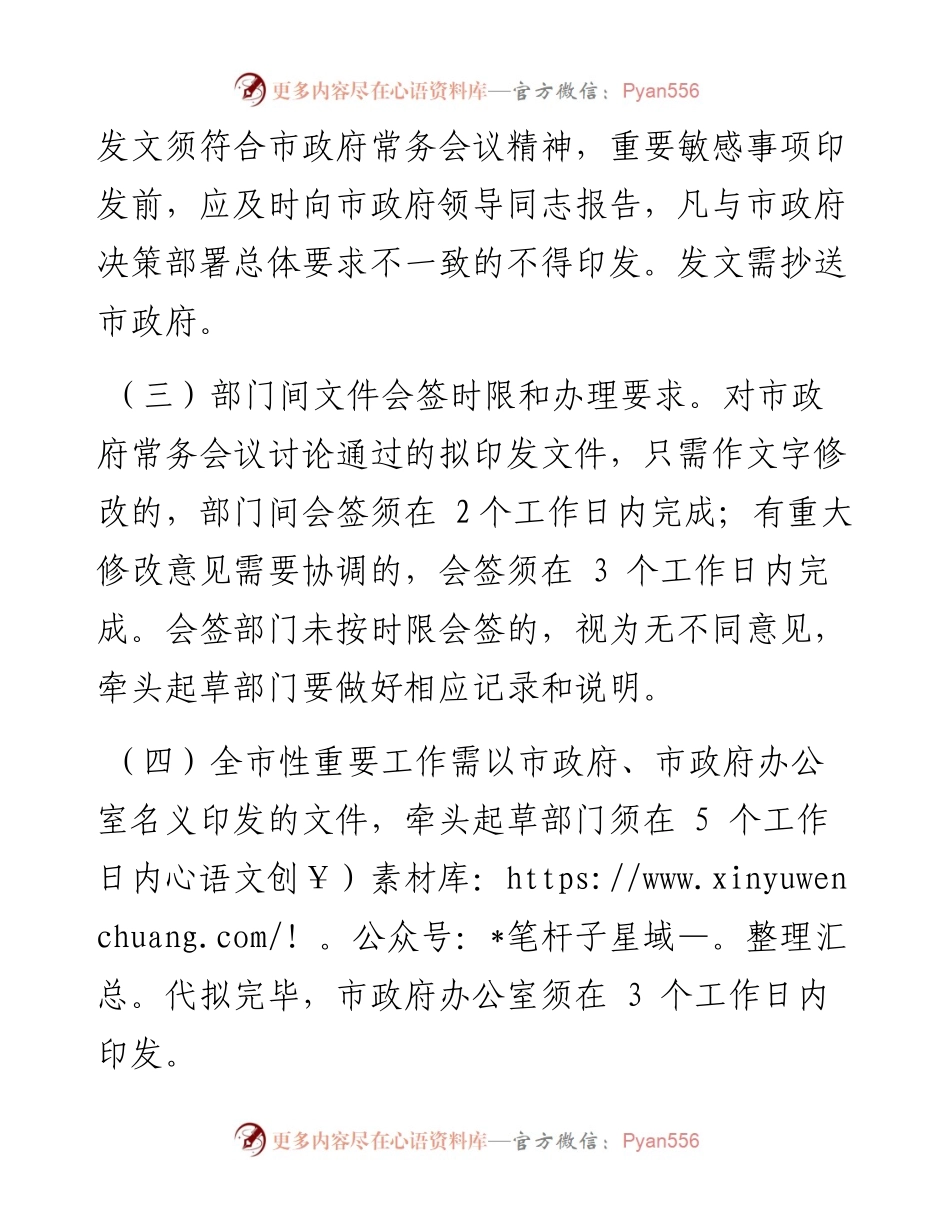 市政府办文办会办事制度.docx_第2页