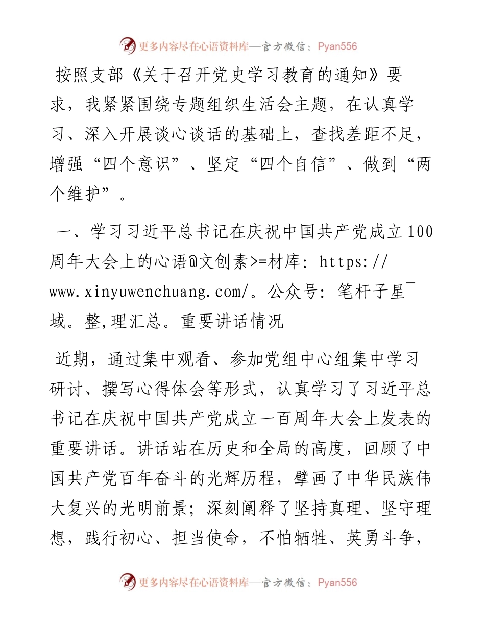 市人大常委会秘书长党史学习教育专题组织生活会对照检查材料.docx_第1页
