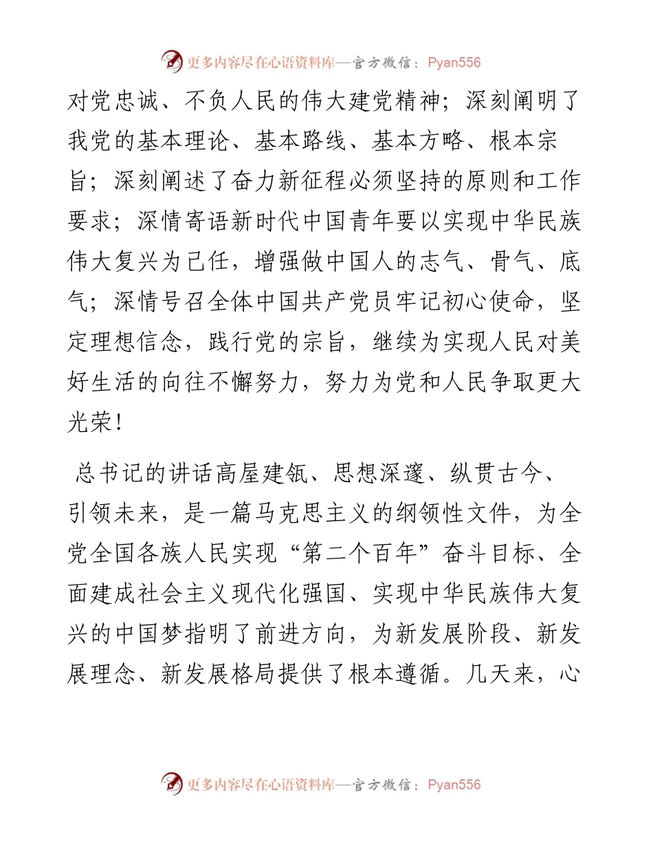 市人大常委会秘书长党史学习教育专题组织生活会对照检查材料.docx_第2页