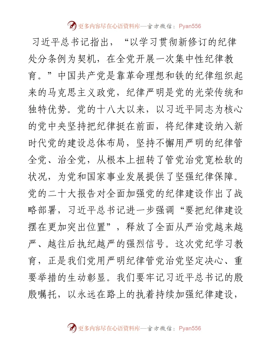 廉政党课：以永远在路上的执着持续加强纪律建设.docx_第1页