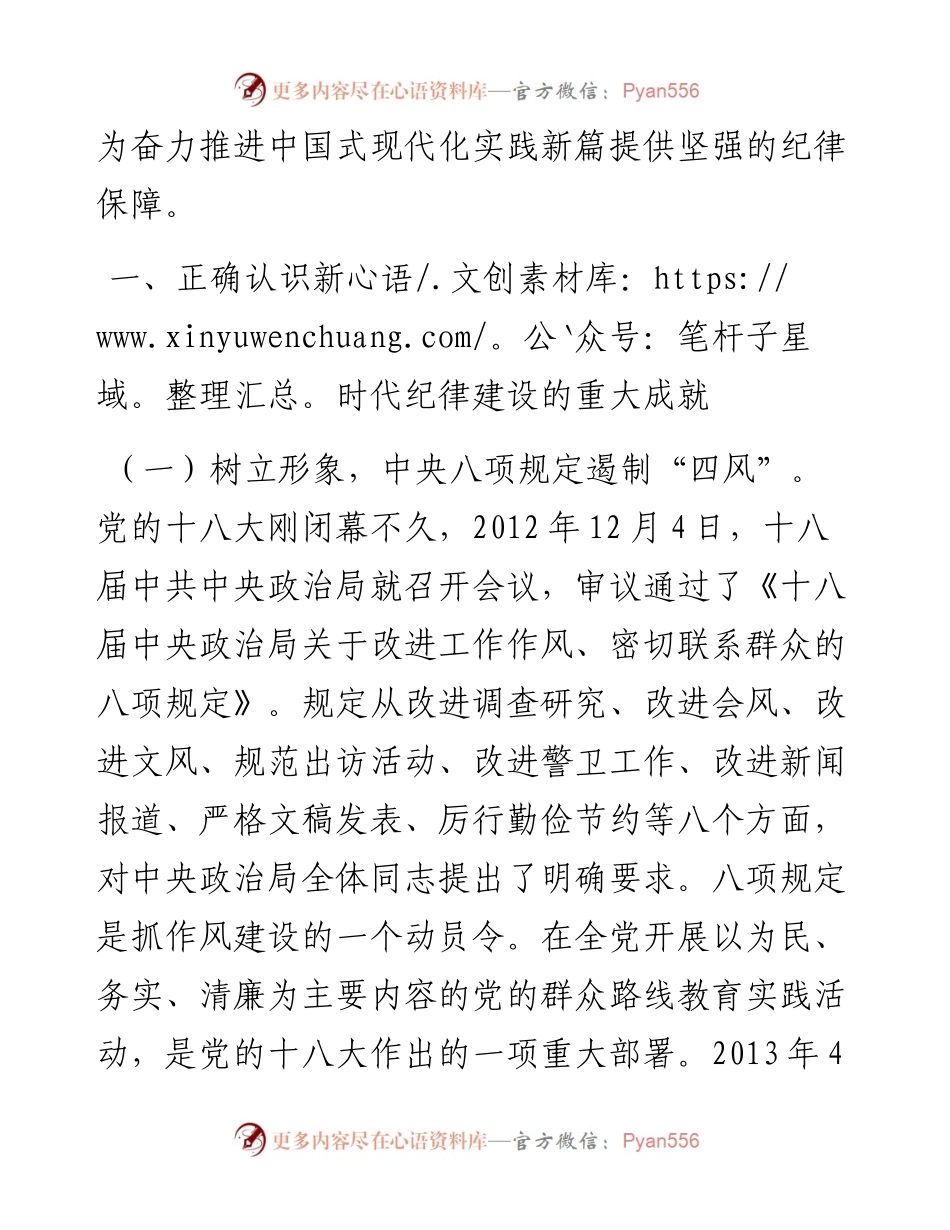 廉政党课：以永远在路上的执着持续加强纪律建设.docx_第2页