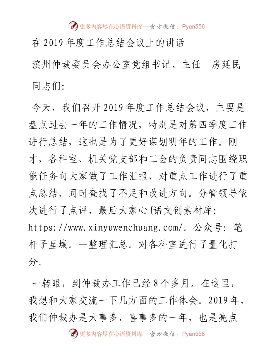 房延民同志在度工作总结会议上的讲话(1).docx_第1页