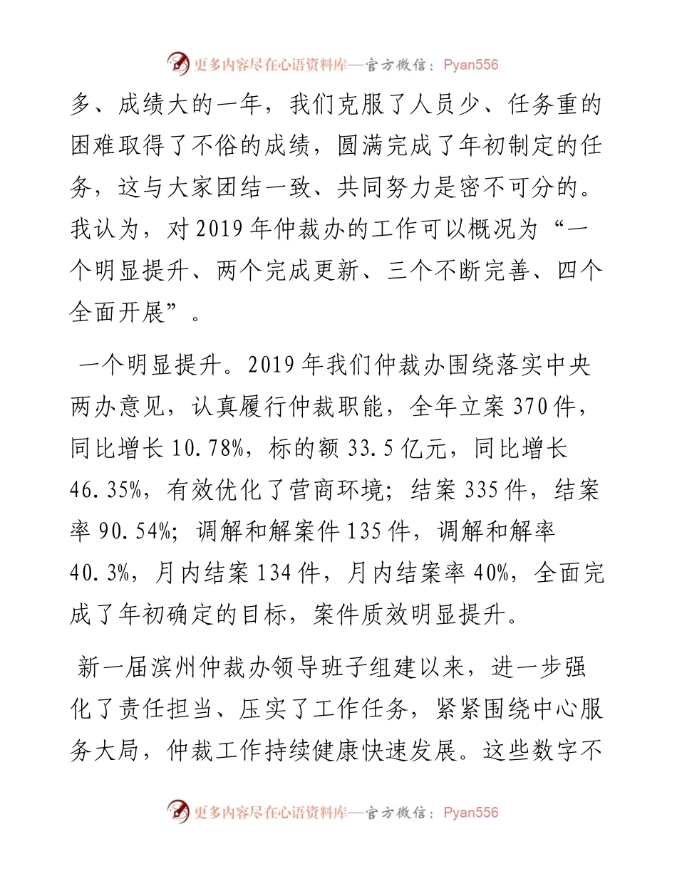 房延民同志在度工作总结会议上的讲话(1).docx_第2页