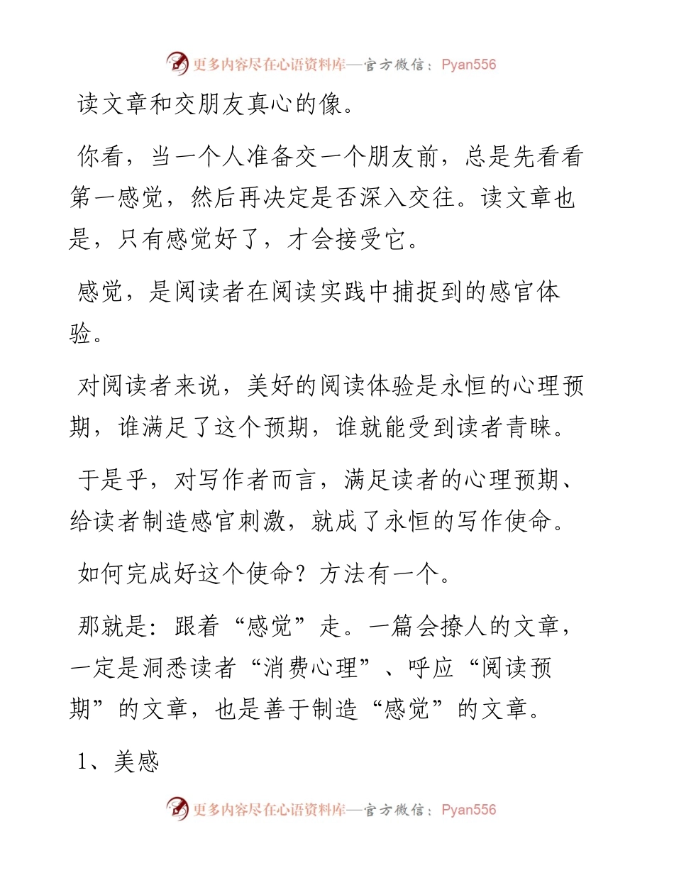 撩人的文章，要会制造“感觉”.docx_第1页