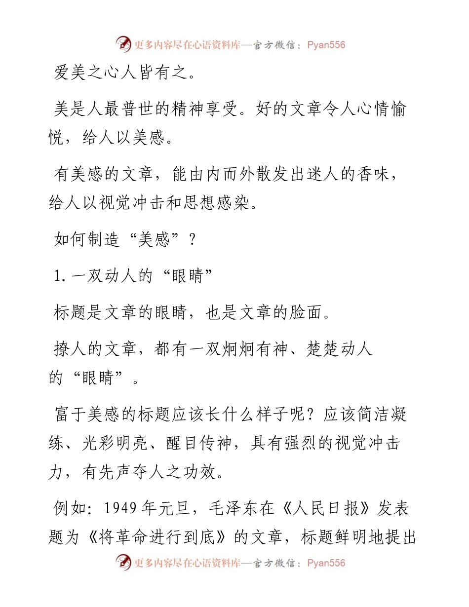 撩人的文章，要会制造“感觉”.docx_第2页