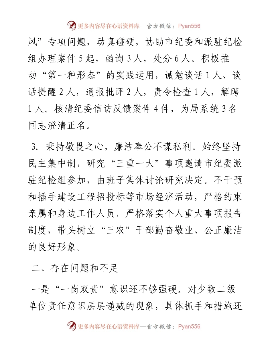 市农业农村局党组书记、局长述责述廉报告.docx_第2页