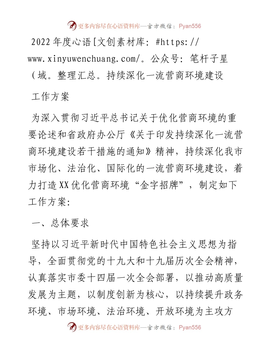 度持续深化一流营商环境建设工作方案.docx_第1页