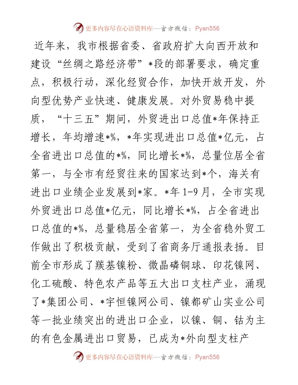 市商务局关于推动外向型优势产业高质量发展的调研报告.docx_第2页