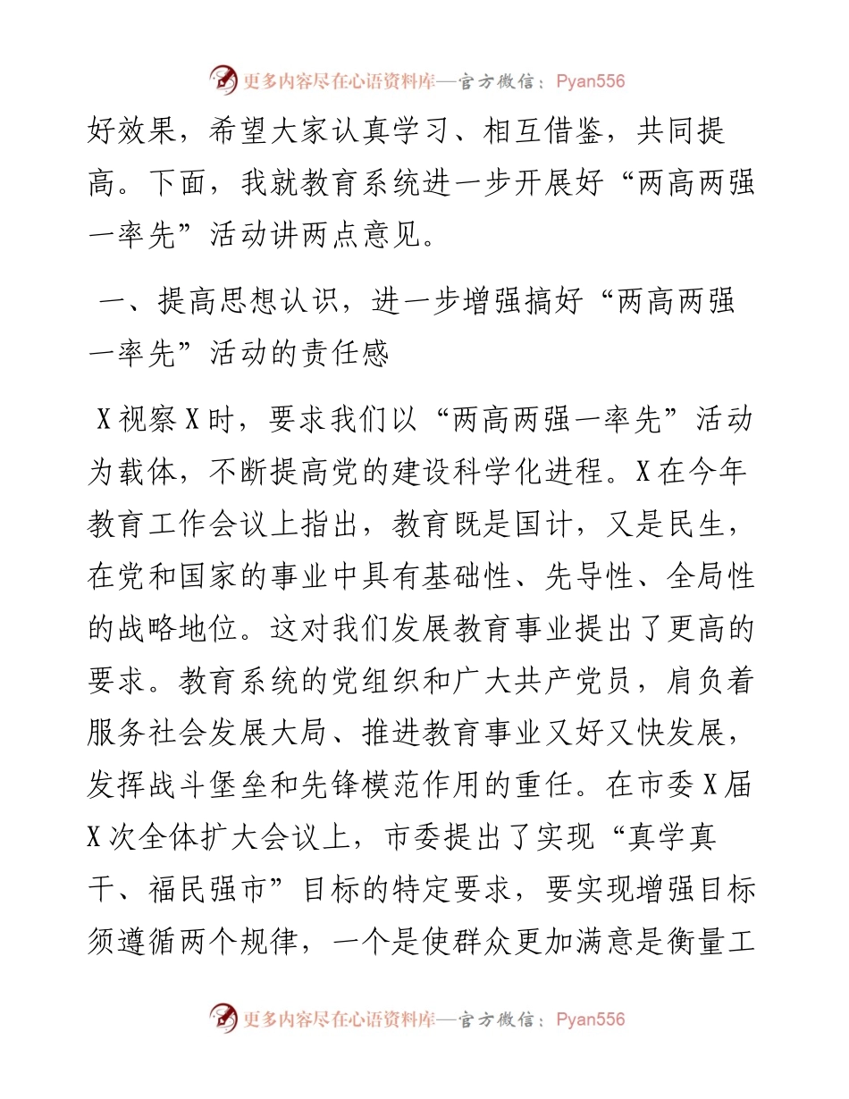 教育系统“两高两强一率先”活动座谈会上的讲话(1).docx_第2页