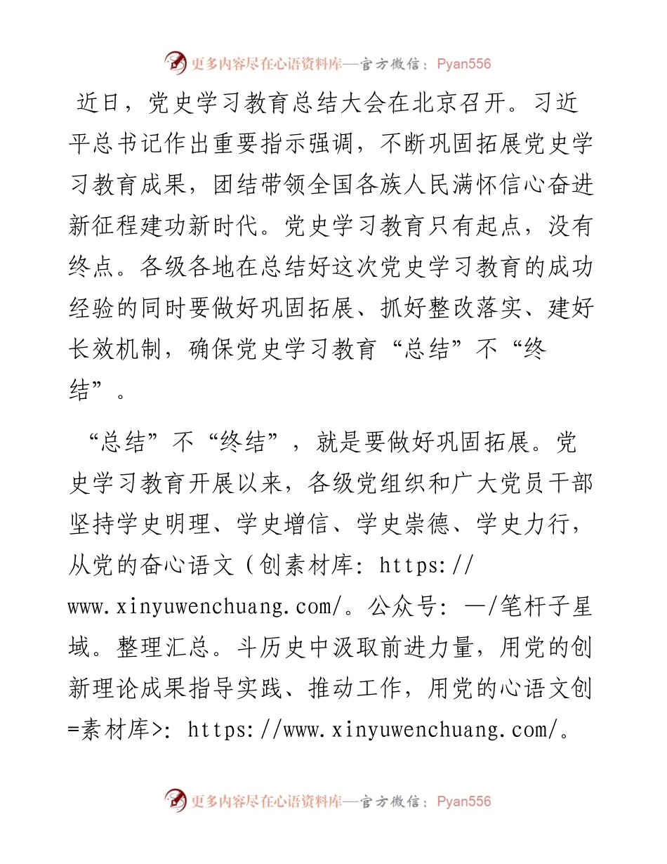 心得体会：党史学习教育“总结”不“终结”.docx_第1页