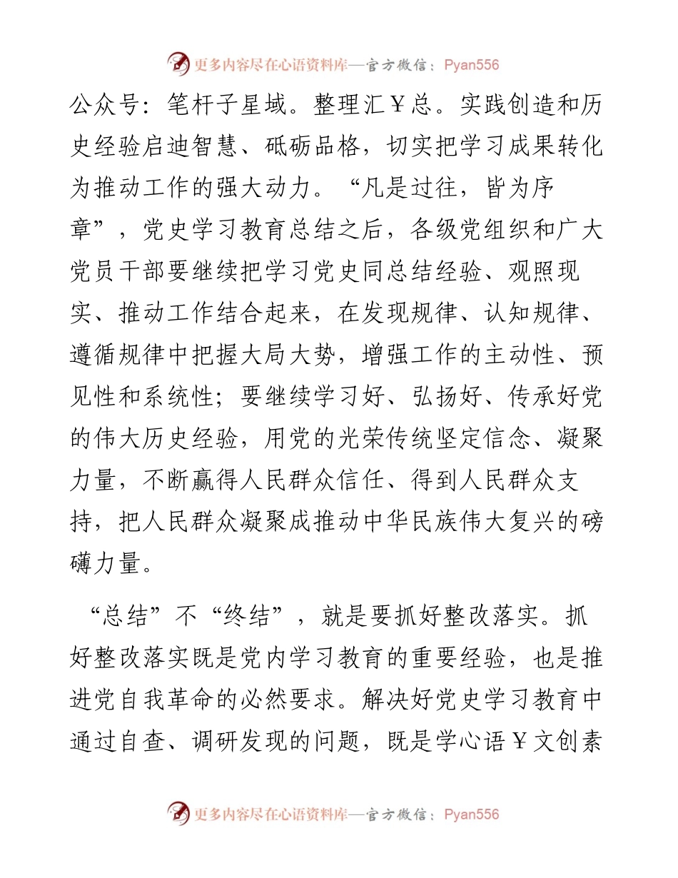 心得体会：党史学习教育“总结”不“终结”.docx_第2页