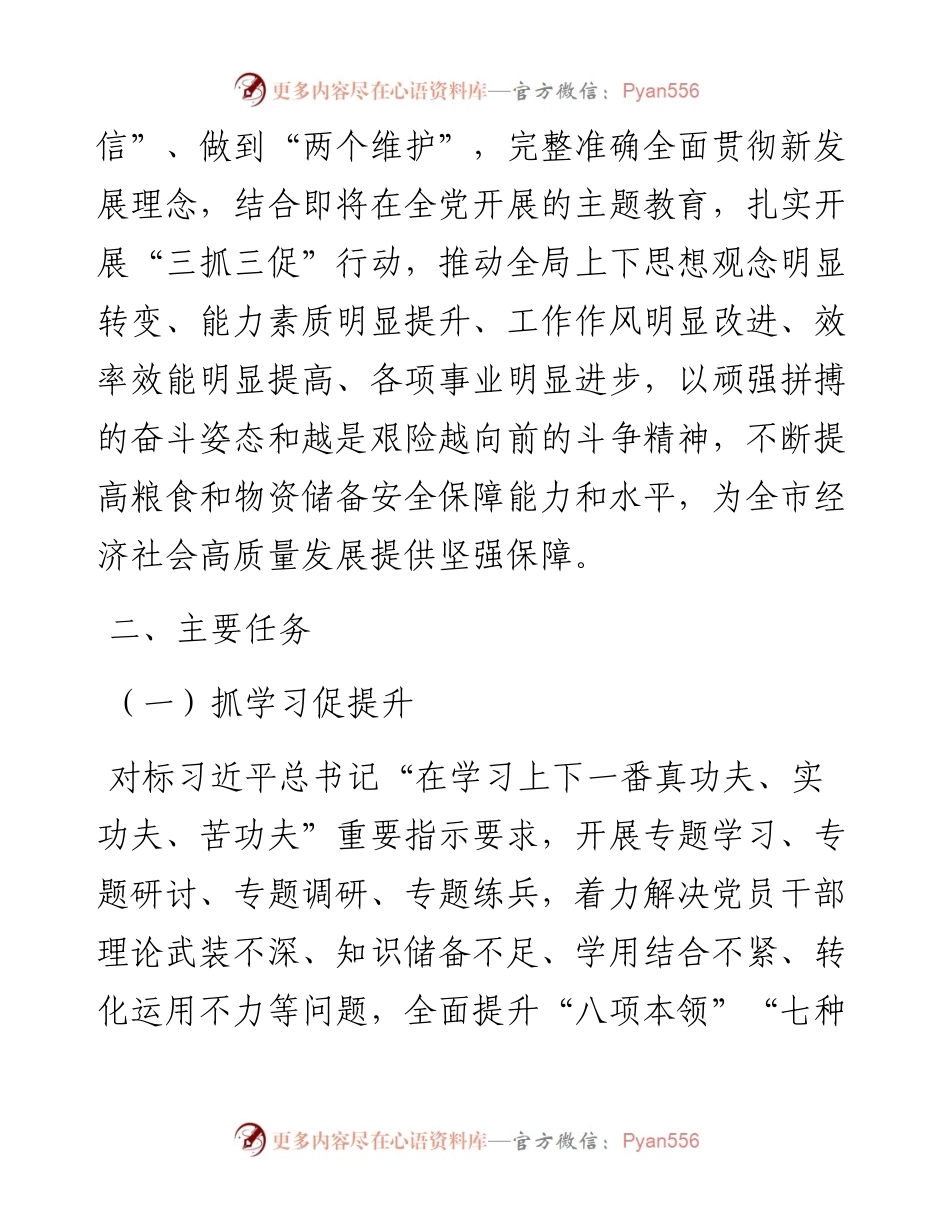市粮食和物资储备局“三抓三促”行动方案.docx_第2页