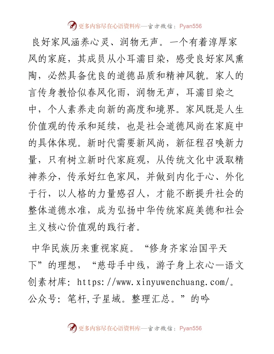 微党课：传承优良家风家训家教汇聚奋进新时代的精神力量.docx_第2页