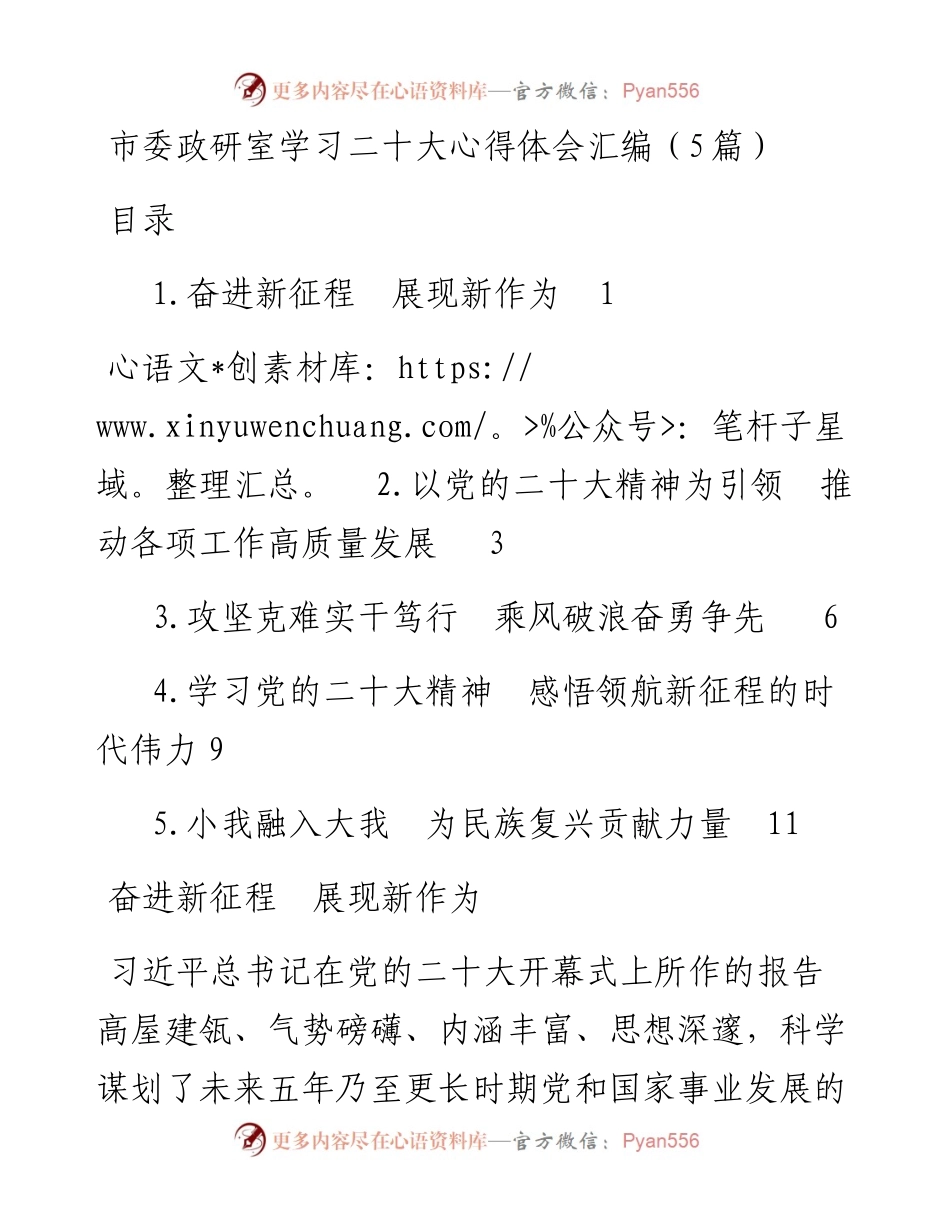 市委政研室学习二十大心得体会汇编（5篇）.docx_第1页