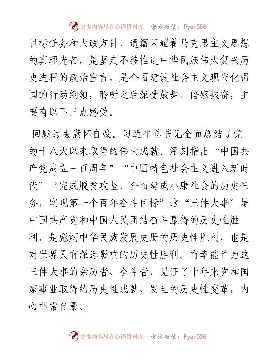 市委政研室学习二十大心得体会汇编（5篇）.docx_第2页