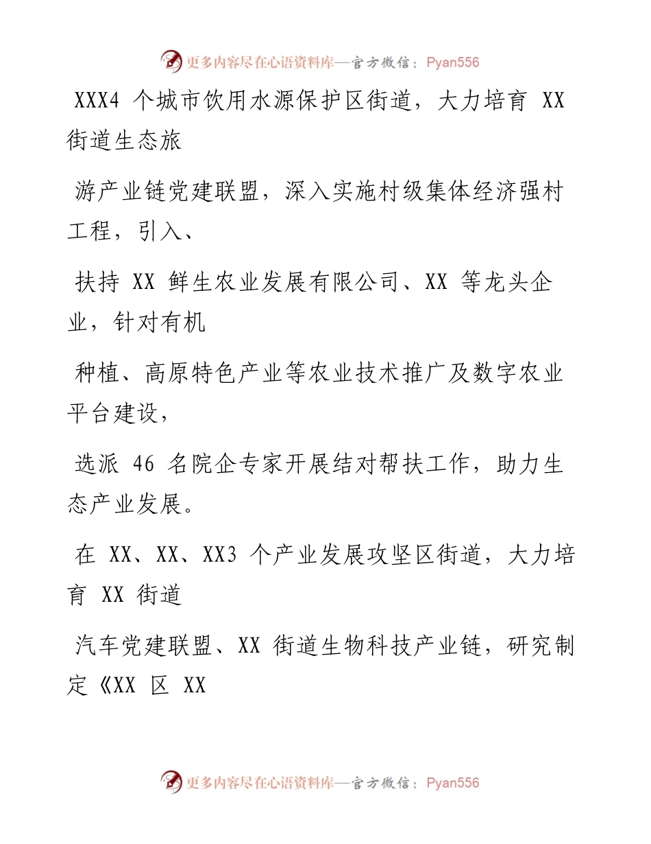 建强“组织工作矩阵”推动城区经济高质量发展工作汇报.docx_第2页