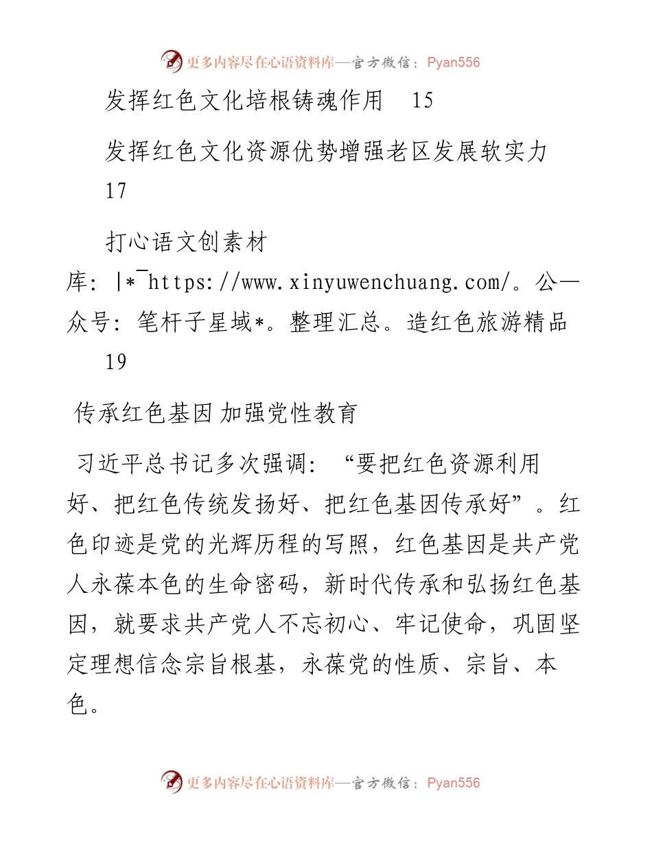 文汇系列2502--宣传部部长、组织部部长等领导干部在红色文化专题会上的研讨发言汇编（12篇）.docx_第2页