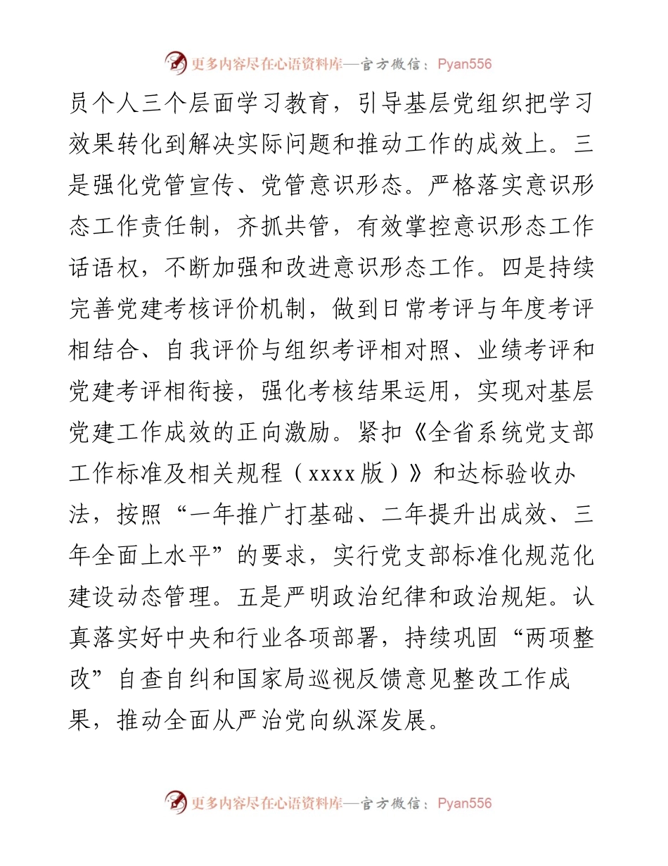 市烟草专卖局工作计划(1).docx_第2页