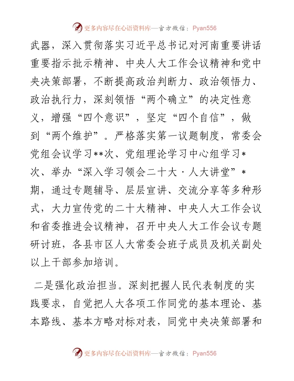 市人大工作情况汇报.docx_第2页
