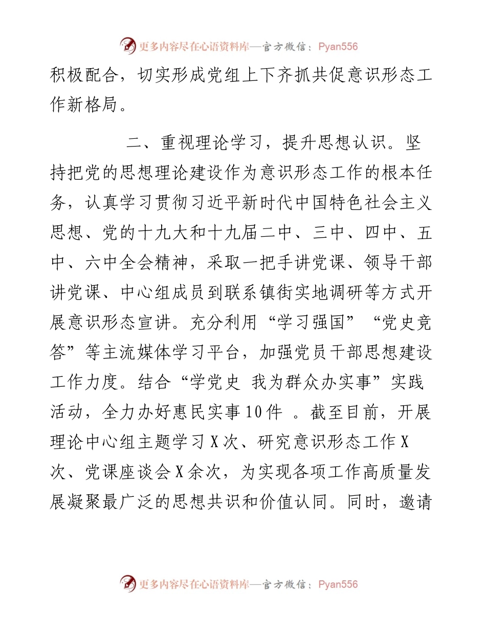 意识形态工作汇报.docx_第2页