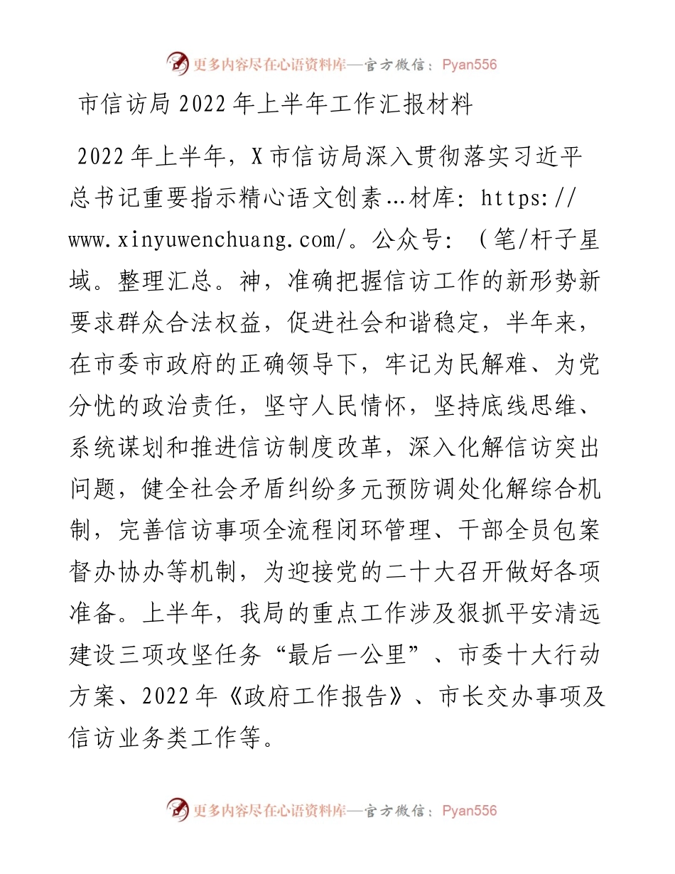 市信访局上半年工作汇报材料.docx_第1页