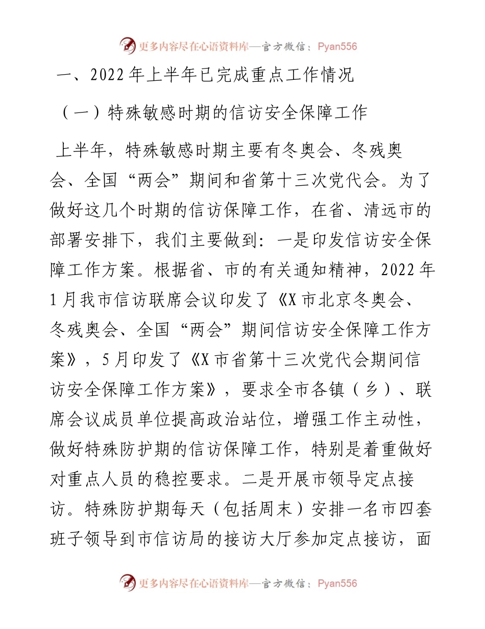 市信访局上半年工作汇报材料.docx_第2页