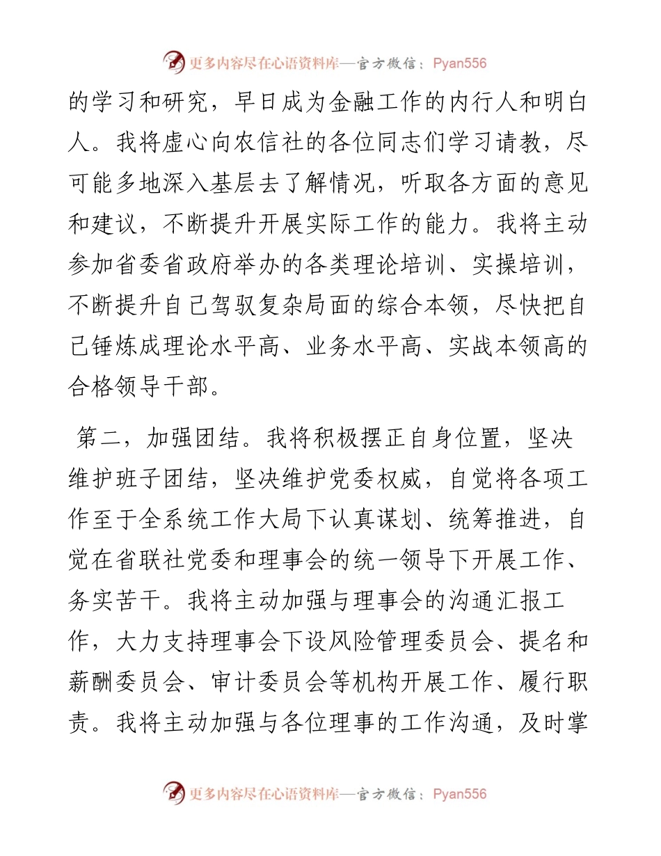 当选省联社理事会副理事长表态发言.docx_第2页