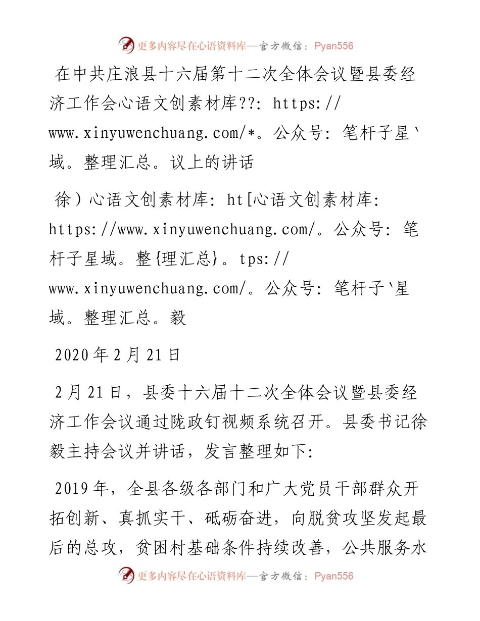 徐毅：在中共庄浪县十六届第十二次全体会议暨县委经济工作会议上的讲话.docx_第1页