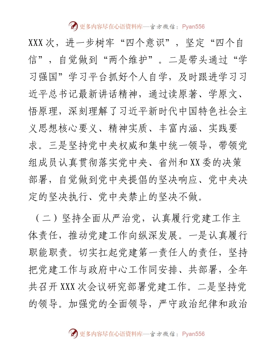 政府党组书记述职度抓基层党建工作述职报告.docx_第2页