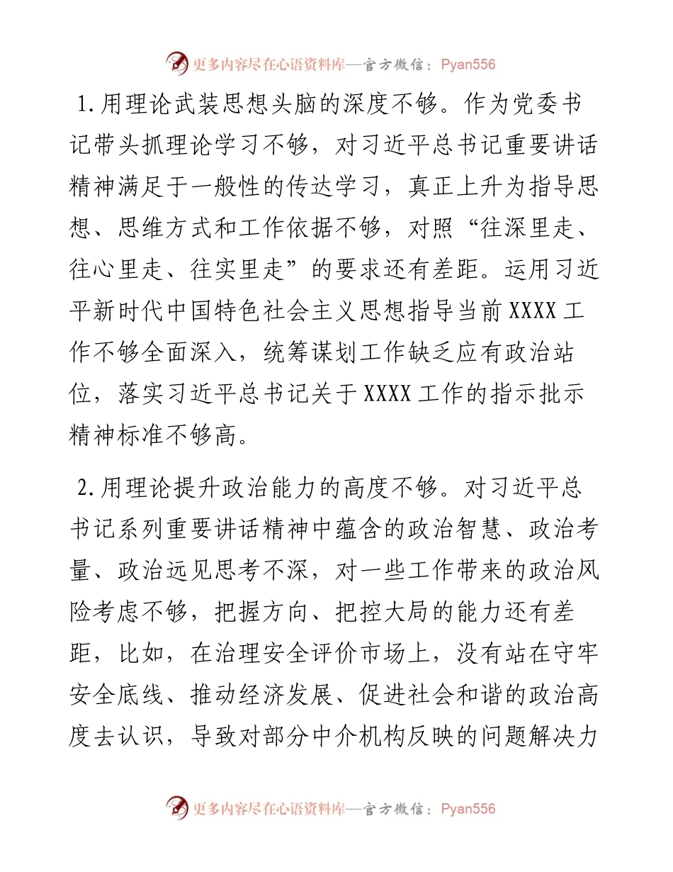 市应急局度民主生活会对照检查材料.docx_第2页