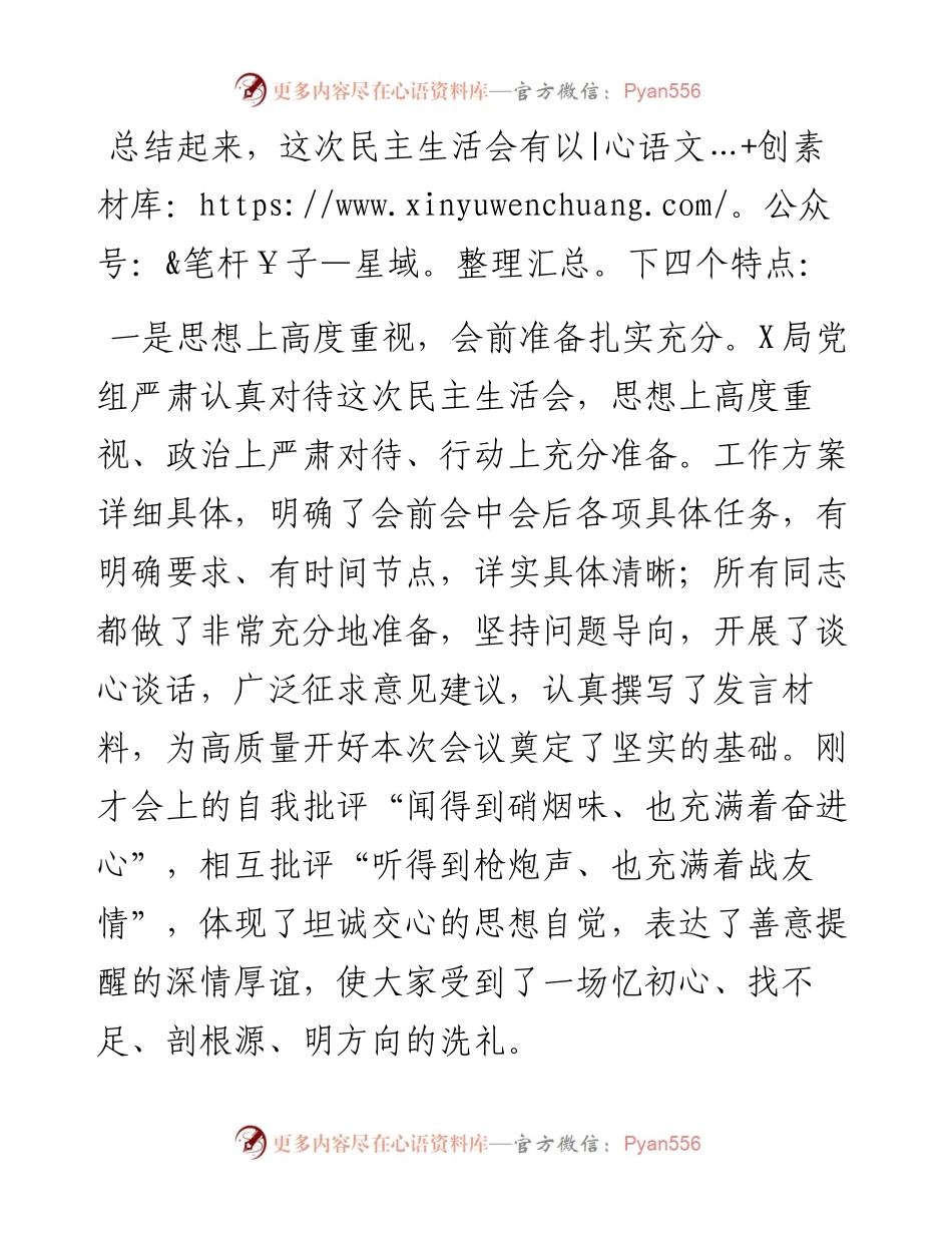 指导组在民主生活会上的点评讲话提纲.docx_第2页