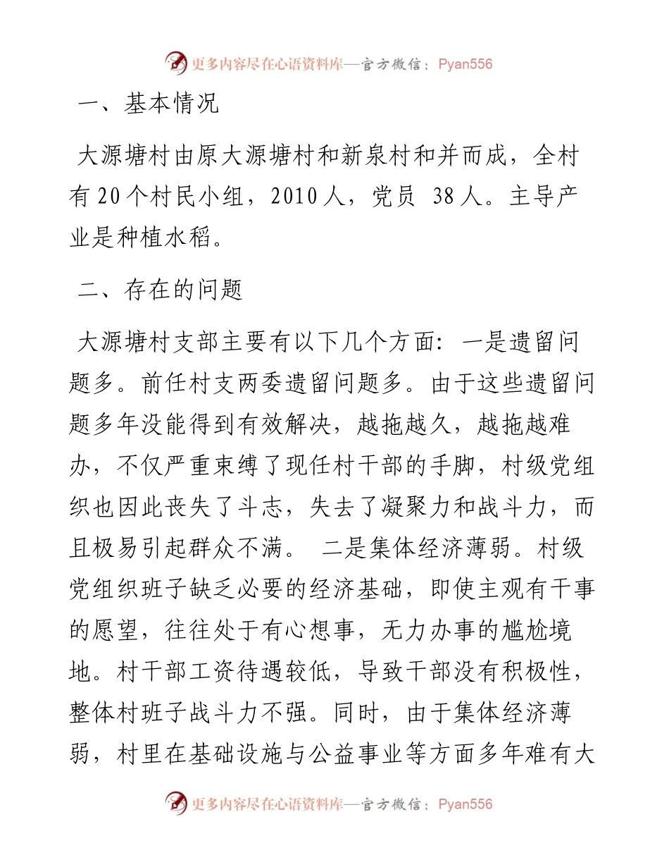 文汇609—党组织软弱涣散整顿汇编6篇.docx_第2页