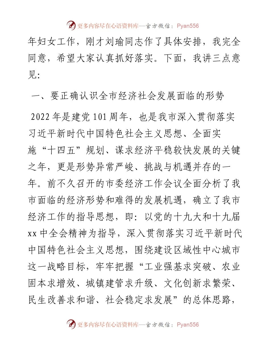 市委书记在全市妇女工作会议上的讲话.docx_第2页