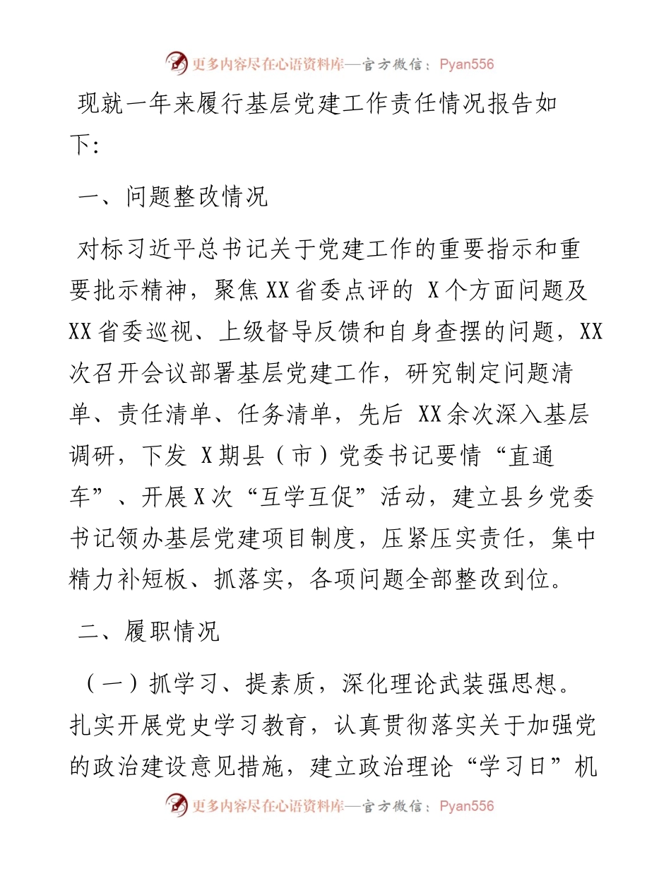 市抓基层党建工作述职报告.docx_第1页