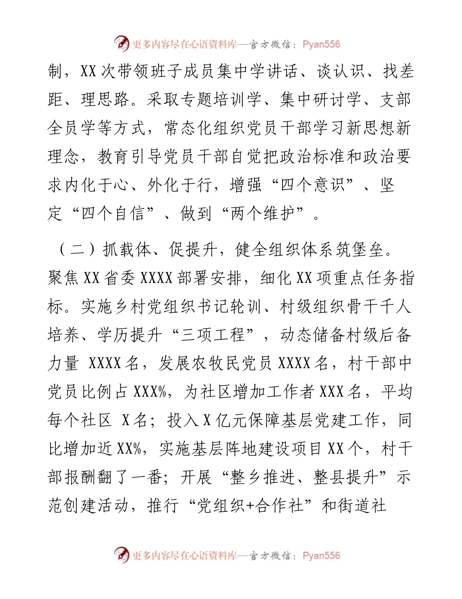 市抓基层党建工作述职报告.docx_第2页